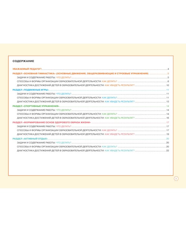Блокнот педагога второй младшей группы детского сада. Физическое развитие