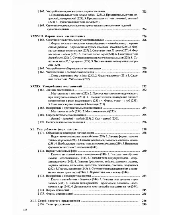Справочник по правописанию и литературной правке. 26-е изд