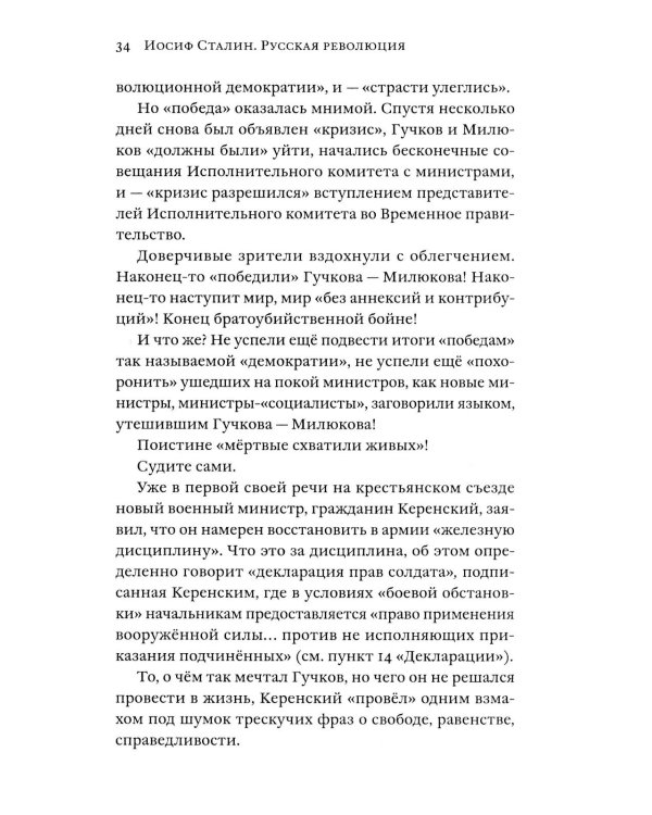 Русская революция. От февраля 1917-го до Союза ССР. 2-е изд