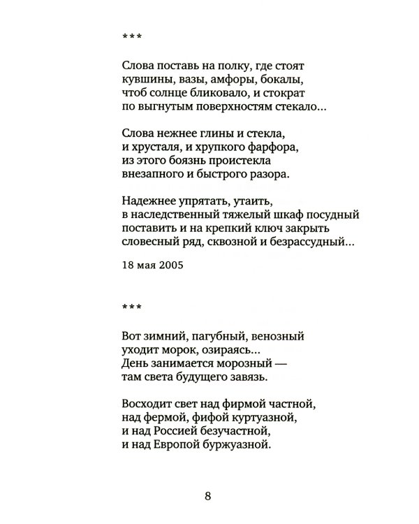 Вечная тема: избранные стихотворения и поэмы