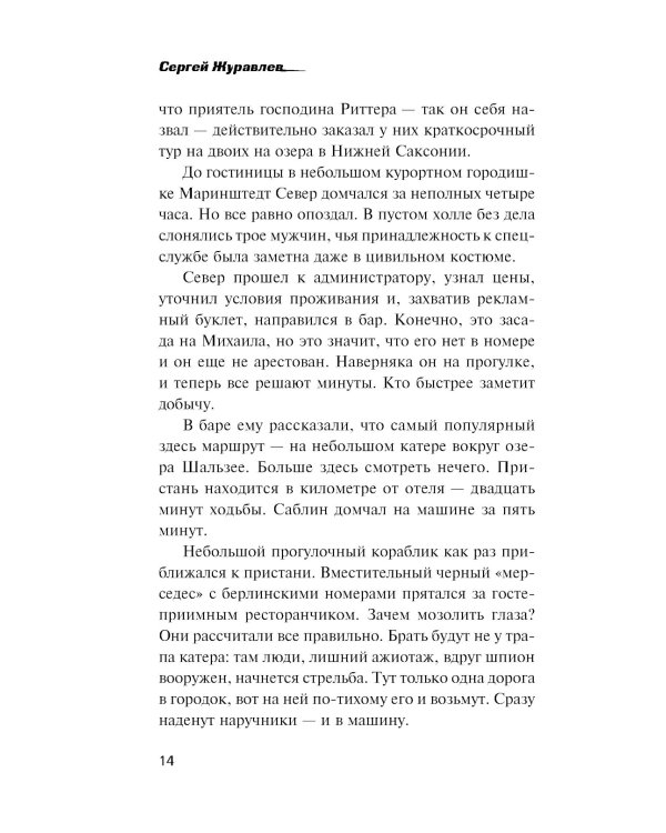 Красная легенда