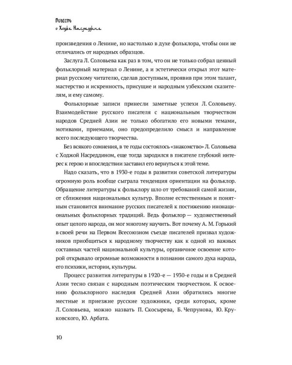 Повесть о Ходже Насреддине: роман