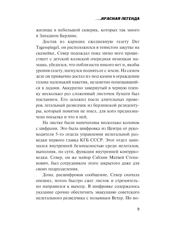 Красная легенда