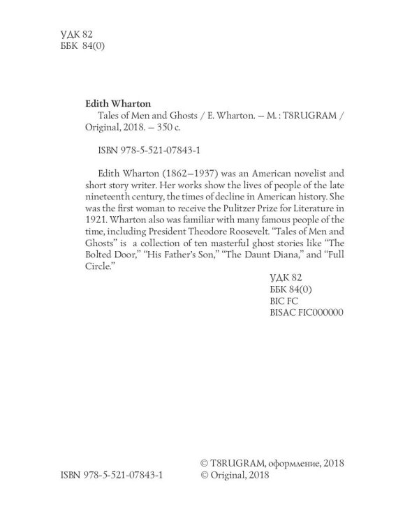 Tales of Men and Ghosts = Рассказы о людях и призраках: на англ.яз