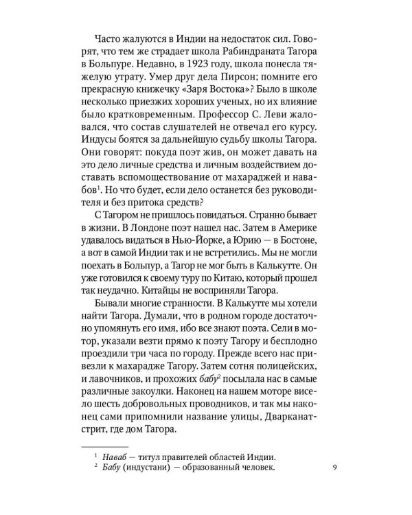 Алтай - Гималаи