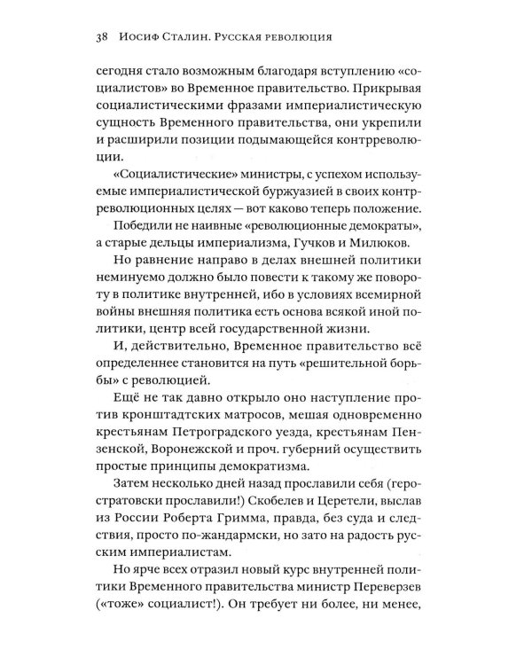 Русская революция. От февраля 1917-го до Союза ССР. 2-е изд
