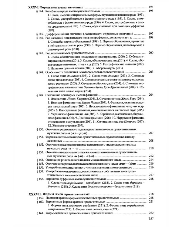Справочник по правописанию и литературной правке. 26-е изд
