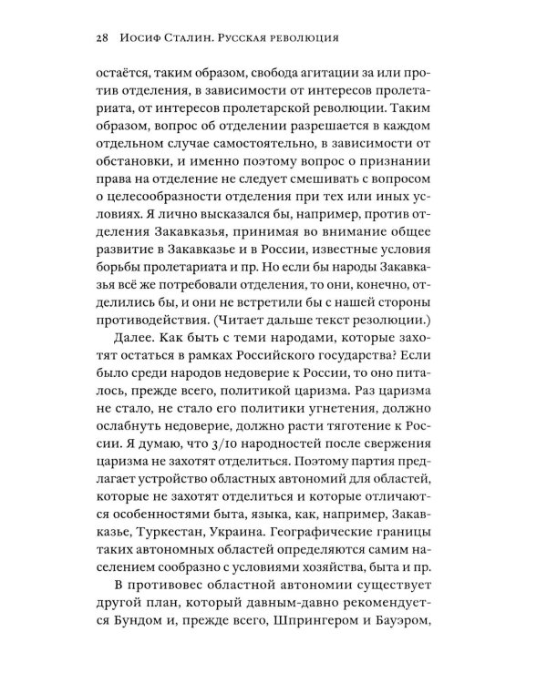 Русская революция. От февраля 1917-го до Союза ССР. 2-е изд