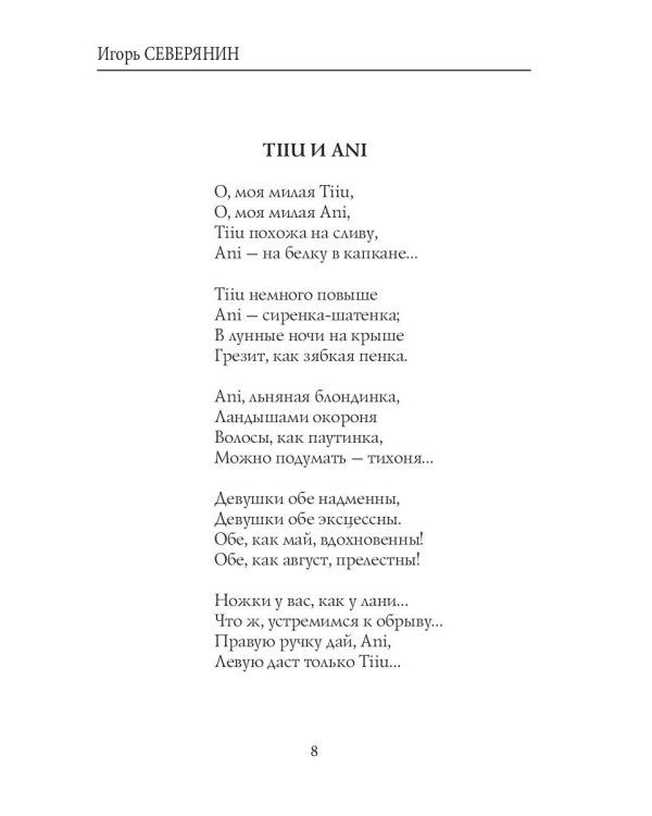 Фея Eiole: стихи