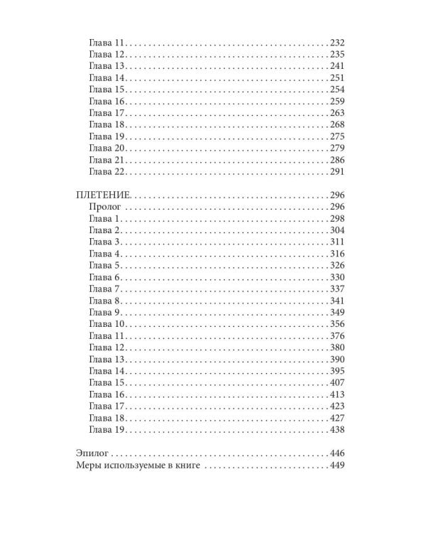 Плетение. Кн. 1
