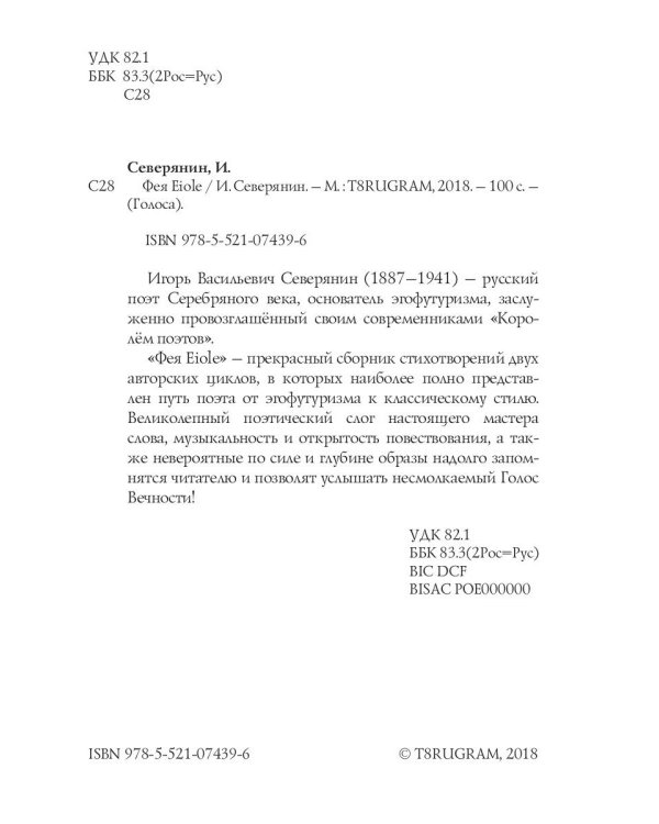 Фея Eiole: стихи