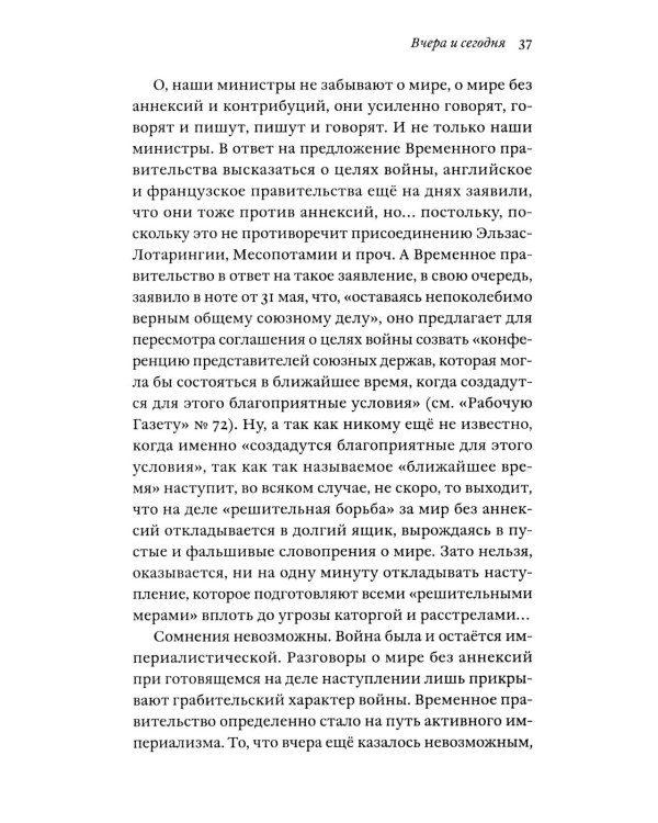 Русская революция. От февраля 1917-го до Союза ССР. 2-е изд