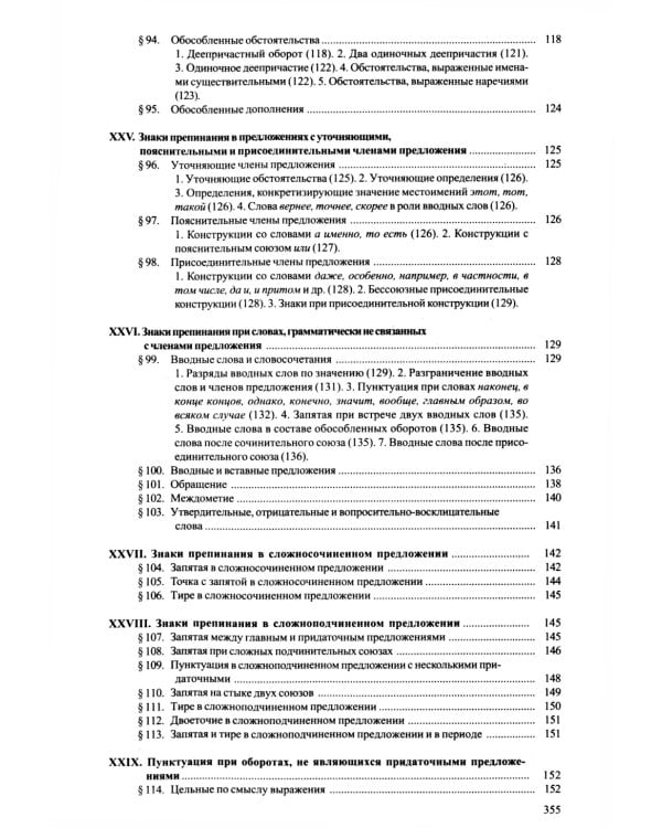 Справочник по правописанию и литературной правке. 26-е изд