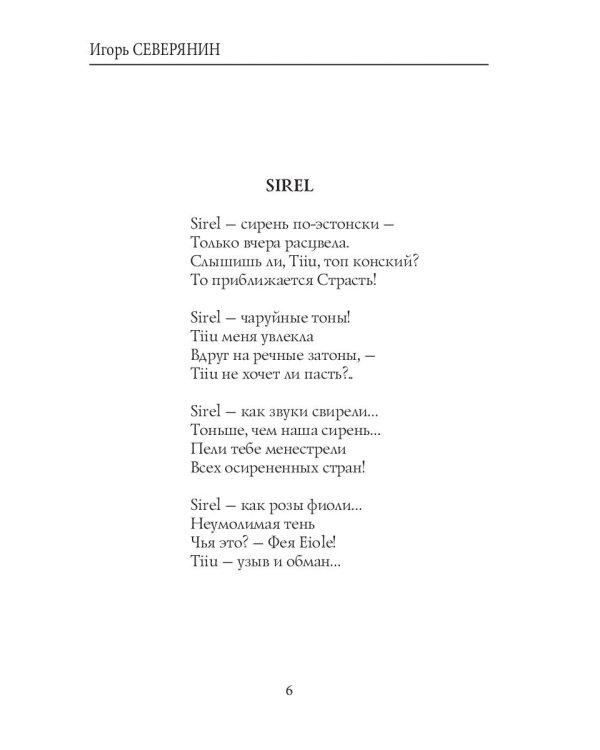 Фея Eiole: стихи