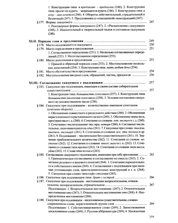 Справочник по правописанию и литературной правке. 26-е изд
