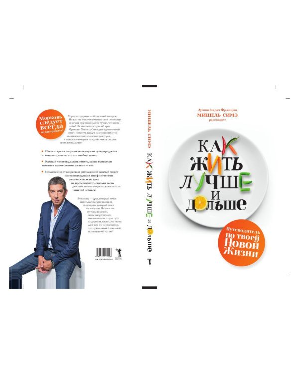 Как жить лучше и дольше