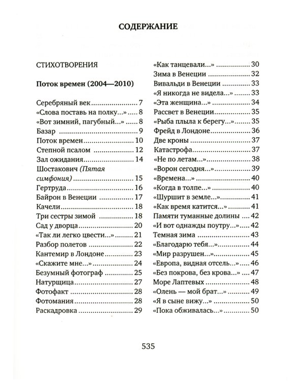 Вечная тема: избранные стихотворения и поэмы