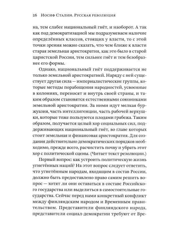 Русская революция. От февраля 1917-го до Союза ССР. 2-е изд