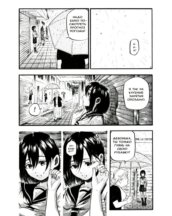 Наблюдательный Эгути-кун