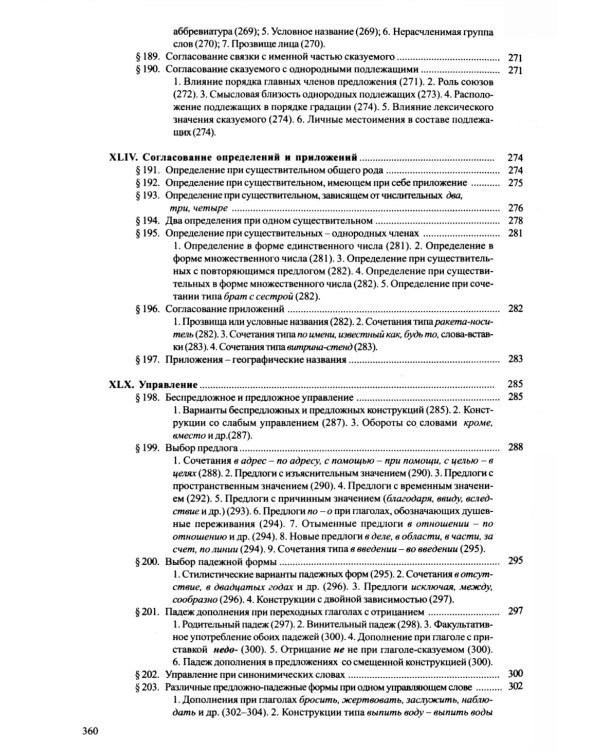 Справочник по правописанию и литературной правке. 26-е изд
