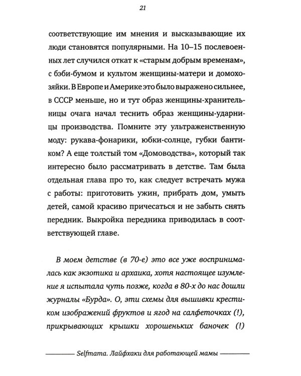 Тайная опора + Если с ребенком трудно + Лайфхаки для мамы (комплект из 3-х книг)