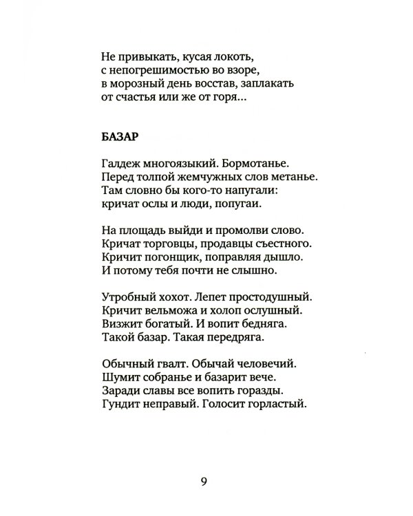 Вечная тема: избранные стихотворения и поэмы