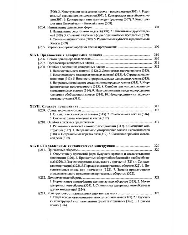 Справочник по правописанию и литературной правке. 26-е изд