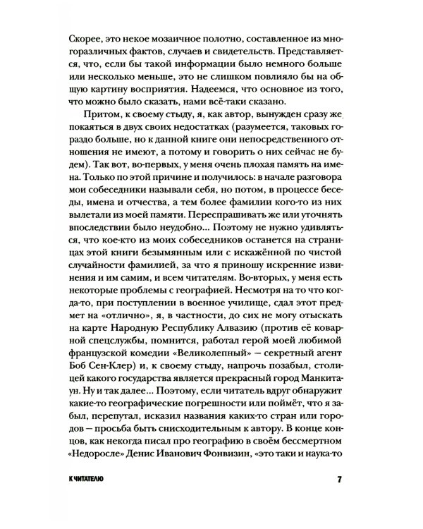 Юрий Дроздов: Начальник нелегальной разведки