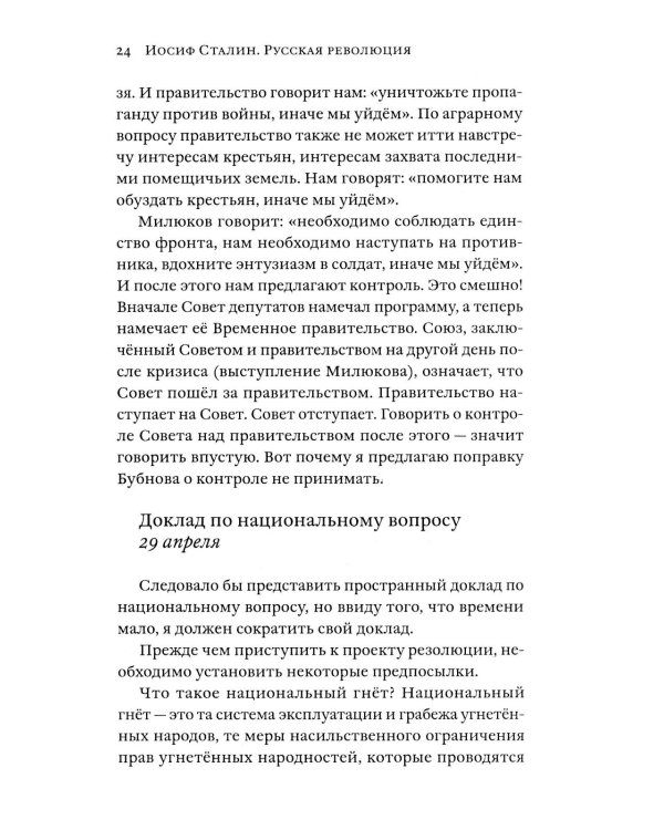 Русская революция. От февраля 1917-го до Союза ССР. 2-е изд