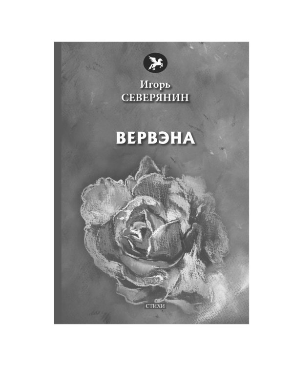 Фея Eiole: стихи