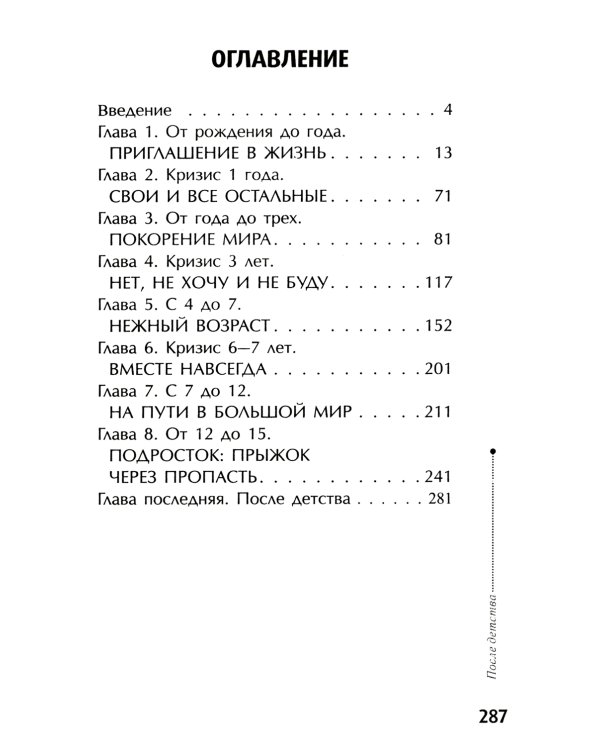 Тайная опора + Если с ребенком трудно + Лайфхаки для мамы (комплект из 3-х книг)