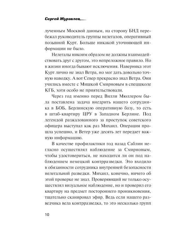 Красная легенда