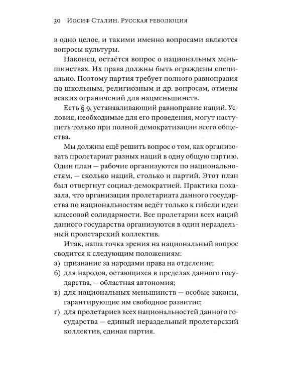 Русская революция. От февраля 1917-го до Союза ССР. 2-е изд