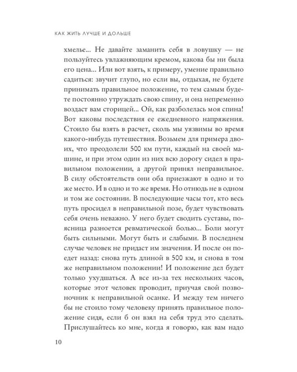 Как жить лучше и дольше