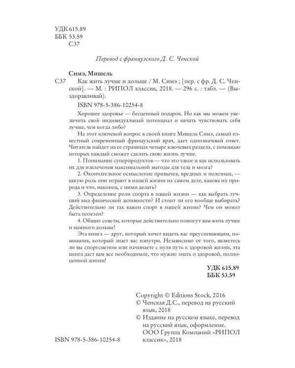 Как жить лучше и дольше