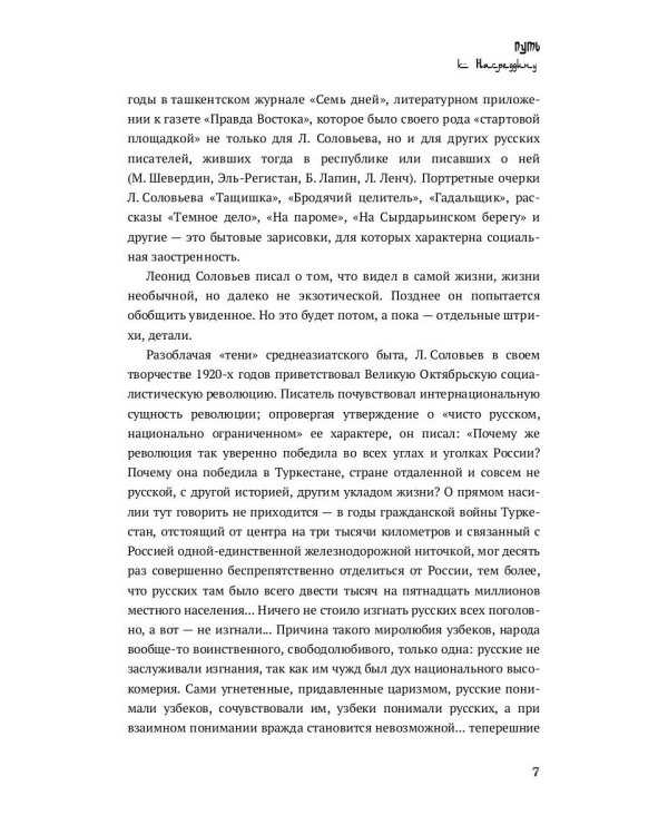 Повесть о Ходже Насреддине: роман