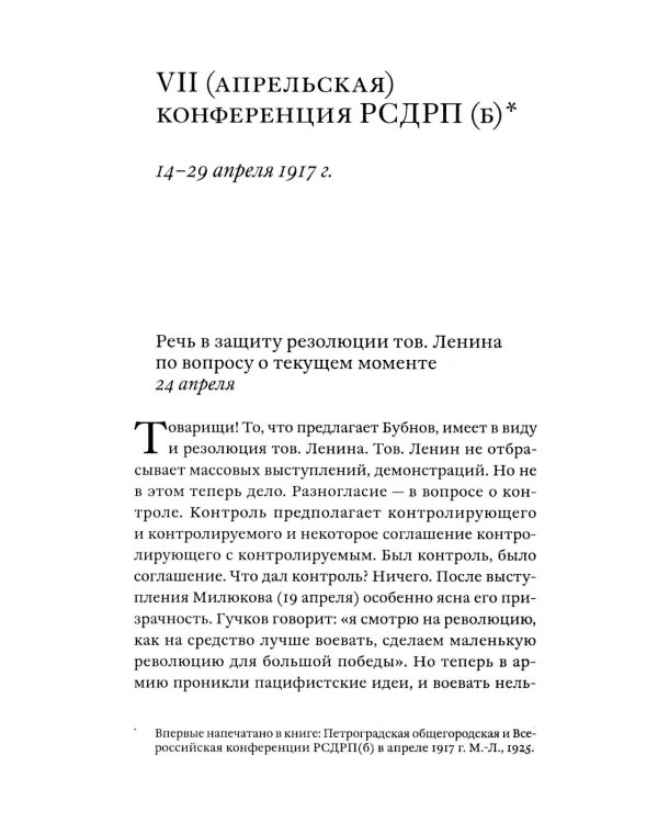 Русская революция. От февраля 1917-го до Союза ССР. 2-е изд