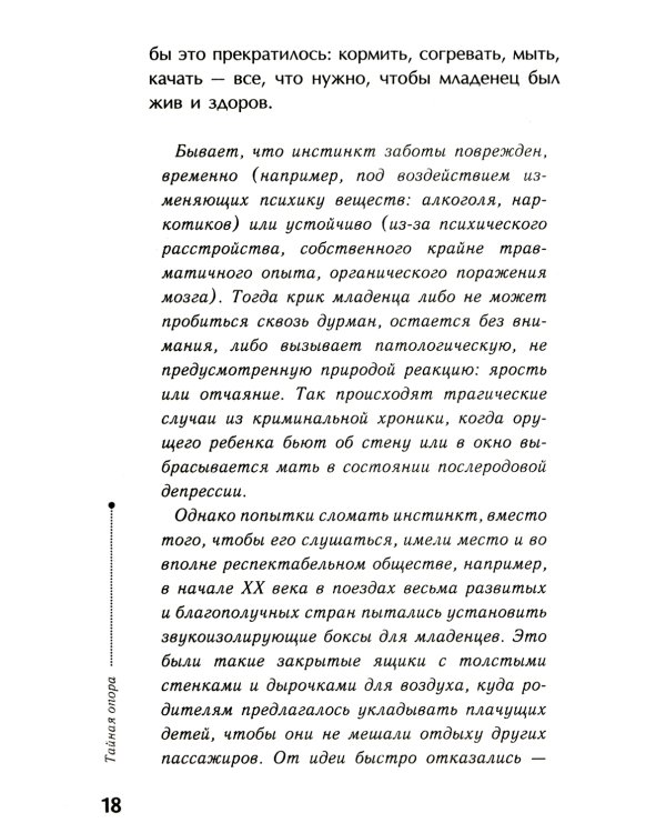 Тайная опора + Если с ребенком трудно + Лайфхаки для мамы (комплект из 3-х книг)