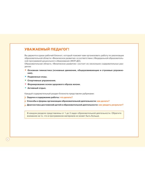Блокнот педагога второй младшей группы детского сада. Физическое развитие