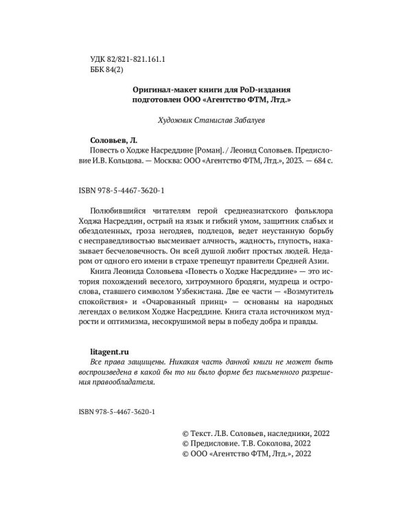 Повесть о Ходже Насреддине: роман