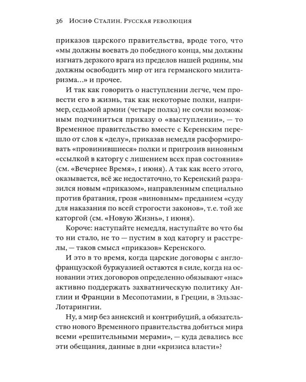 Русская революция. От февраля 1917-го до Союза ССР. 2-е изд