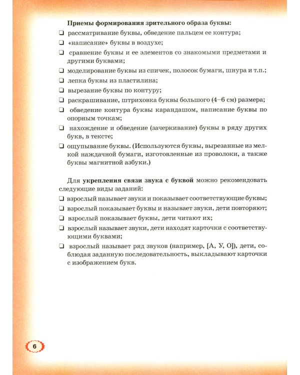 Логопедическая азбука. Система быстрого обучения чтению (комплект из 2-х книг)