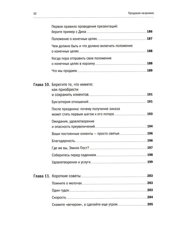Продавая незримое: Руководство по современному маркетингу услуг