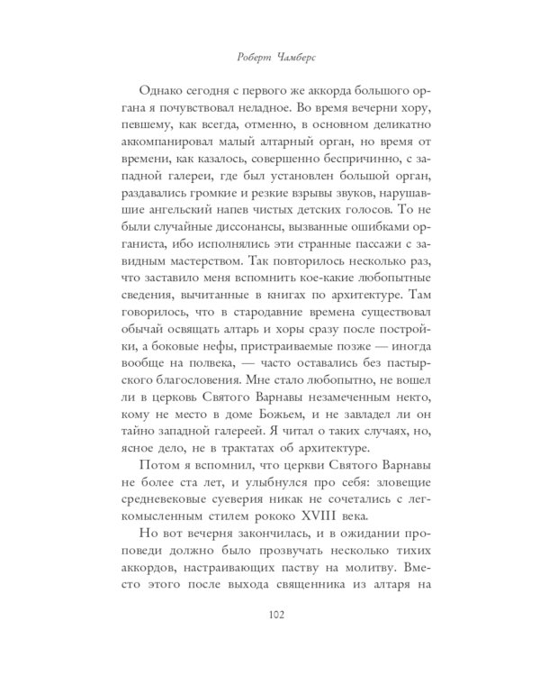 Король в желтом