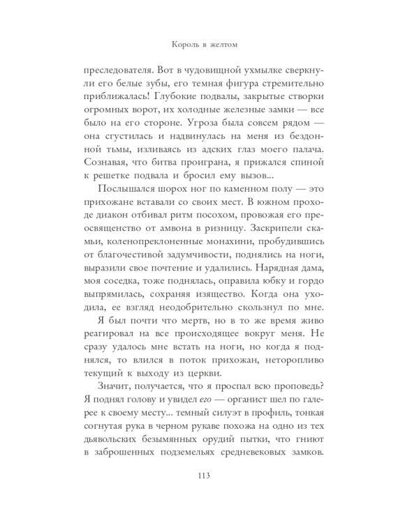 Король в желтом