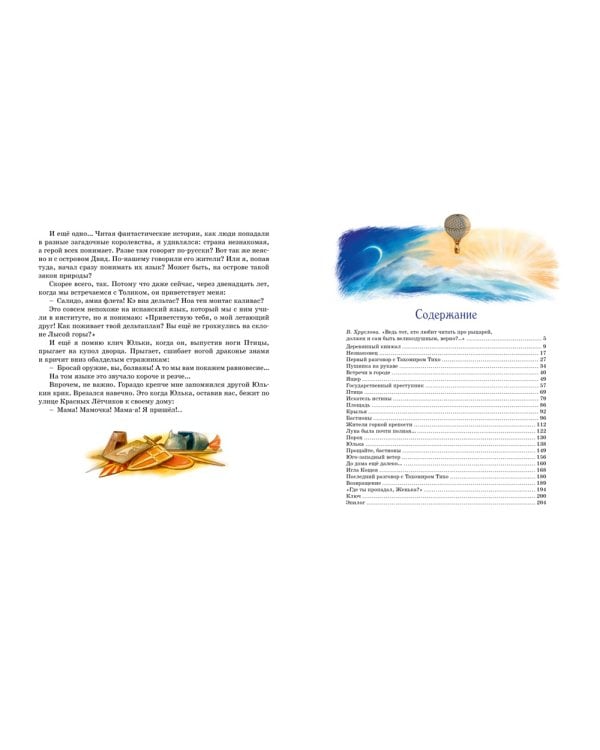 Дети синего фламинго: повесть-сказка