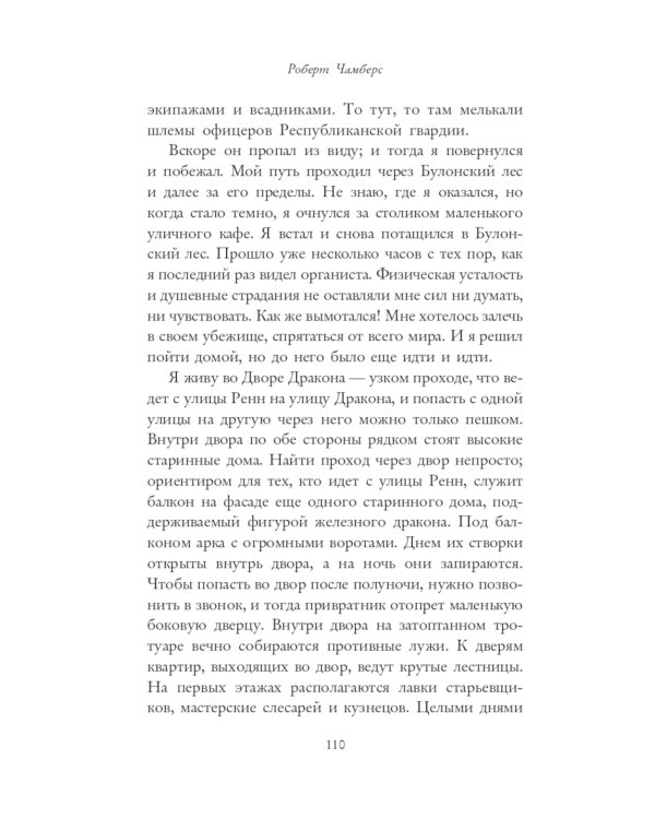 Король в желтом