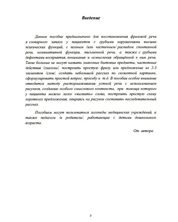 Понимание и формирование речи. Грубая форма афазии