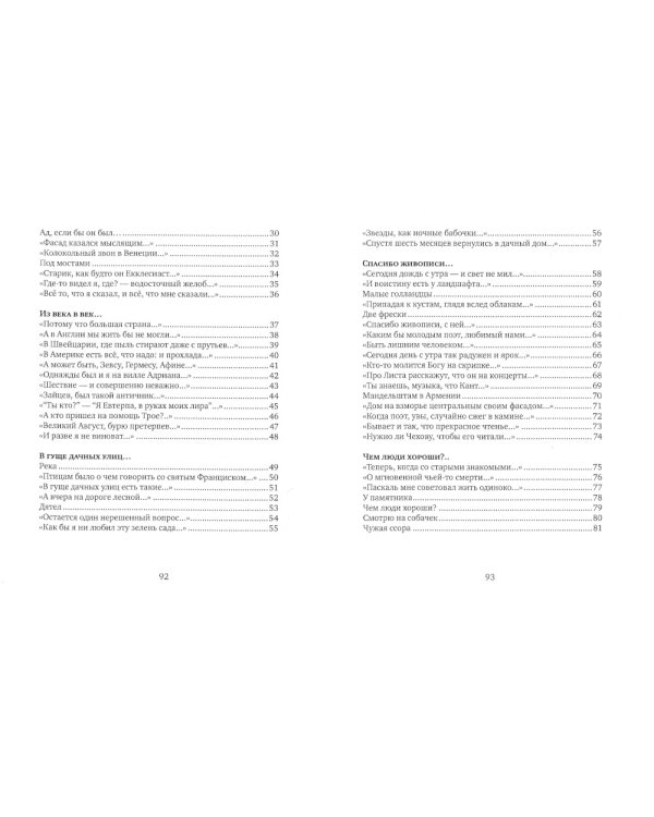 Осенний театр: книга стихов