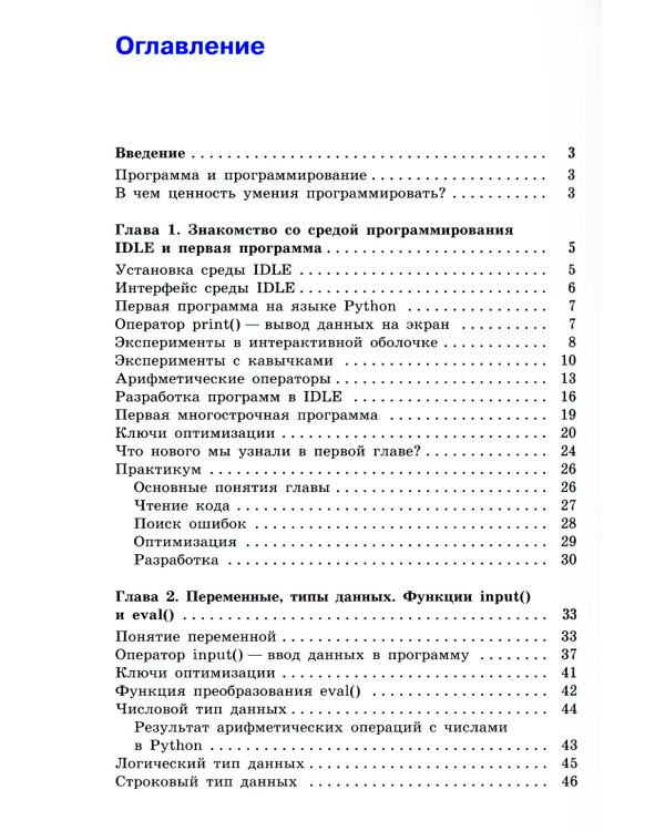 Программирование на Python. Первые шаги. 2-е изд